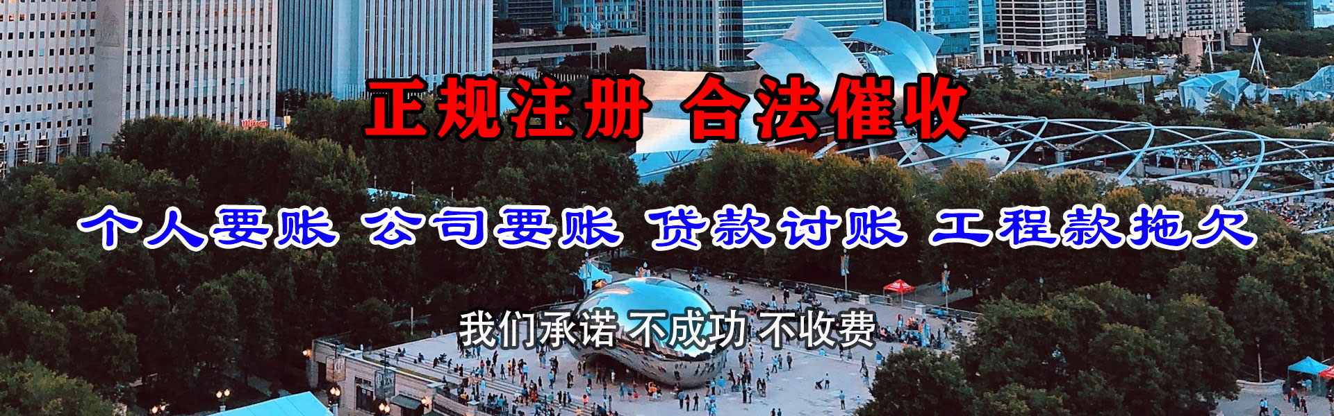 伊春清债公司
